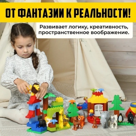 Конструктор &quot;Макси&quot;-&quot;Зоопарк&quot; 138 деталей (в коробке) - фото 11