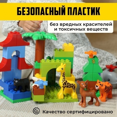 Конструктор &quot;Макси&quot;-&quot;Зоопарк&quot; 138 деталей (в коробке) - фото 4