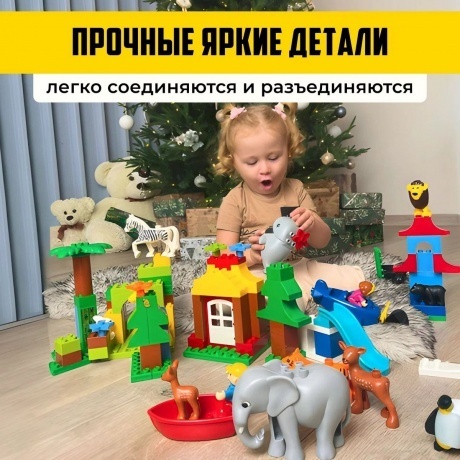 Конструктор &quot;Макси&quot;-&quot;Зоопарк&quot; 138 деталей (в коробке) - фото 5