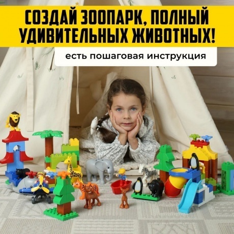 Конструктор &quot;Макси&quot;-&quot;Зоопарк&quot; 138 деталей (в коробке) - фото 7