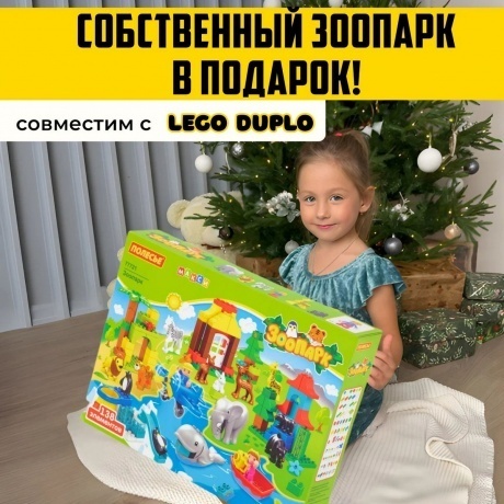 Конструктор &quot;Макси&quot;-&quot;Зоопарк&quot; 138 деталей (в коробке) - фото 8