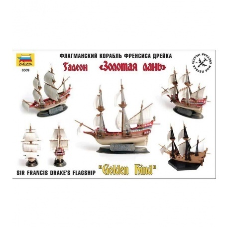 Сборная модель &quot;Флагманский корабль Френсиса Дрейка 6509 - фото 4