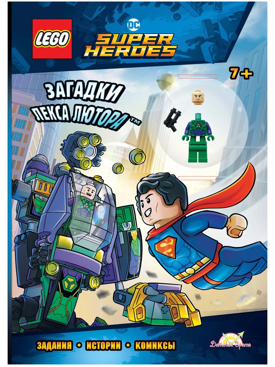 Книга LEGO LNC-6455 Dc comics super heroes.Загадки Лекса Лютора 205933 - фото 1