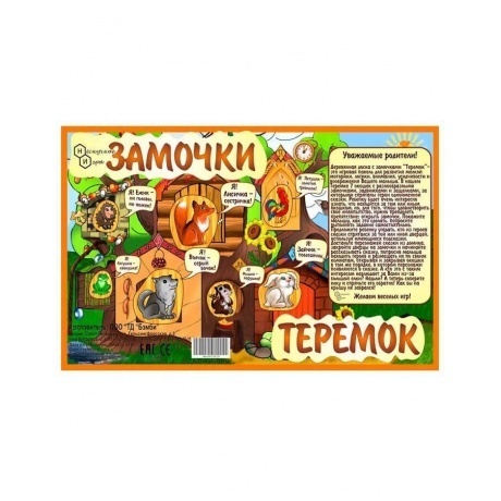 Бизиборд Нескучные игры Замочки "Теремок" арт.7819 49х32 - фото 3