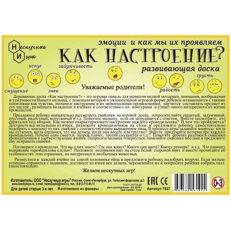 Рамка-вкладыш Нескучные игры &quot;Как настроение?&quot; - фото 4