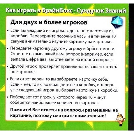 Настольная игра Сундучок знаний Brainbox Мир математики - фото 2