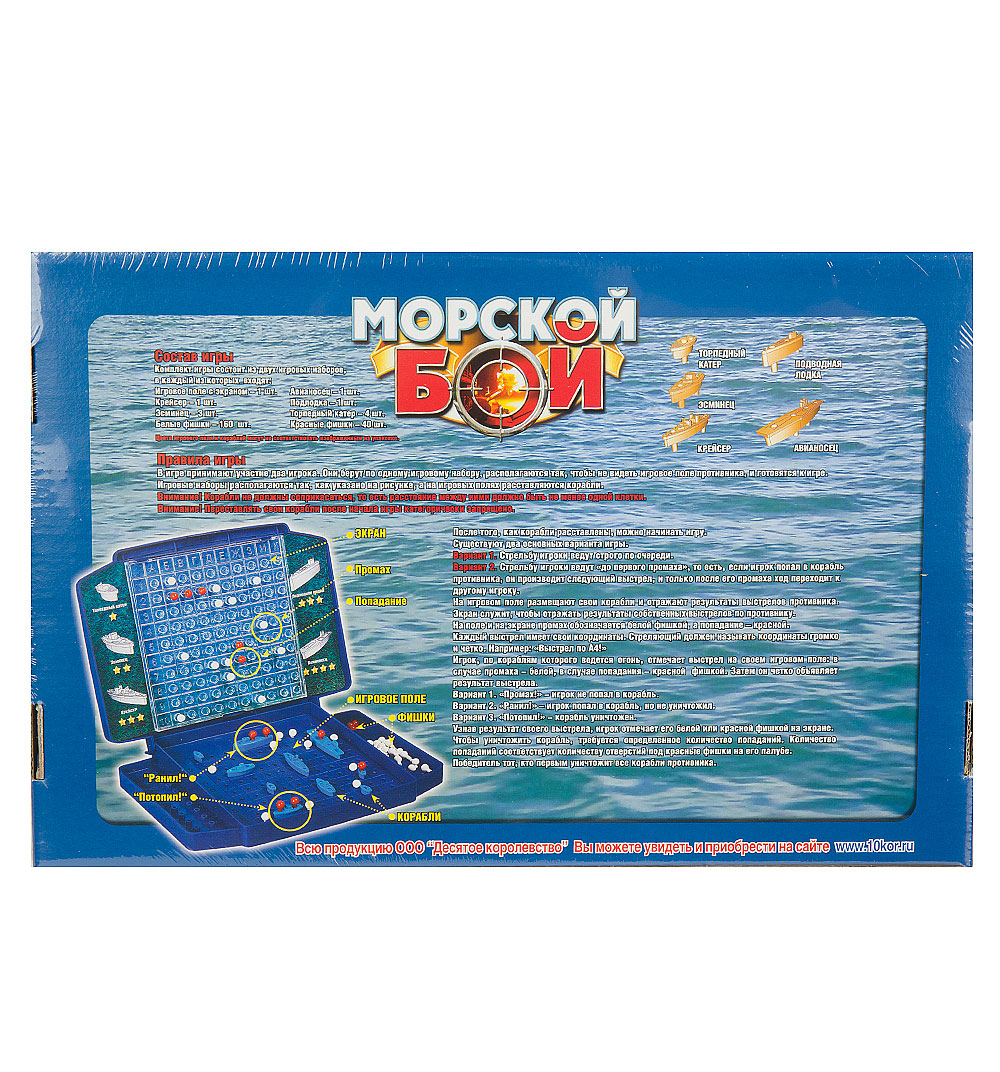 Настольная игра Десятое Королевство Морской бой 1 00992 – купить в Уфе |  интернет-магазин KotoFoto.ru