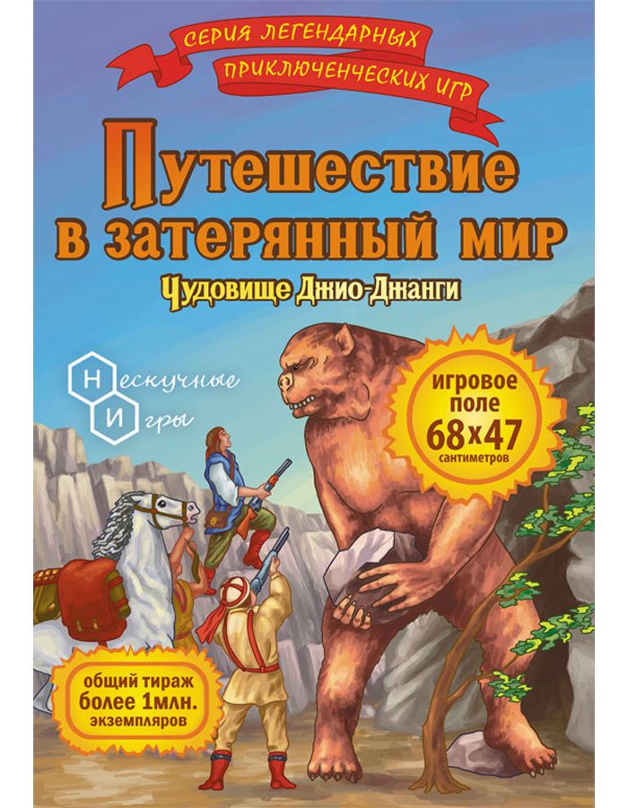 Настольная игра Нескучные игры Путешествие в затерянный мир 7833 игра джанга фанты сосенка большая