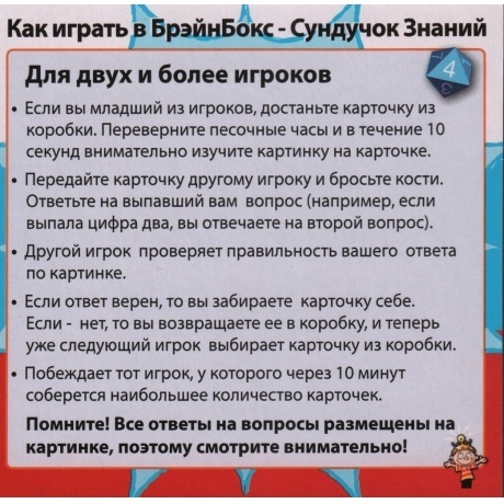 Развивающая игра BRAINBOX 90705 Россия - фото 6