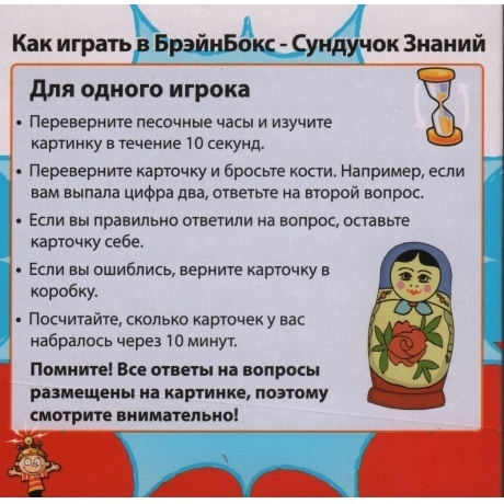 Развивающая игра BRAINBOX 90705 Россия - фото 7