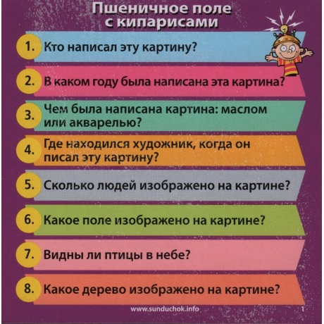 Развивающая игра BRAINBOX 90714 Искусство - фото 11