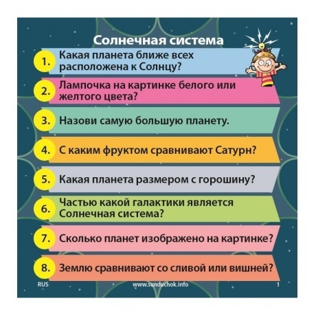 Развивающая игра BRAINBOX 90748 Космос - фото 3