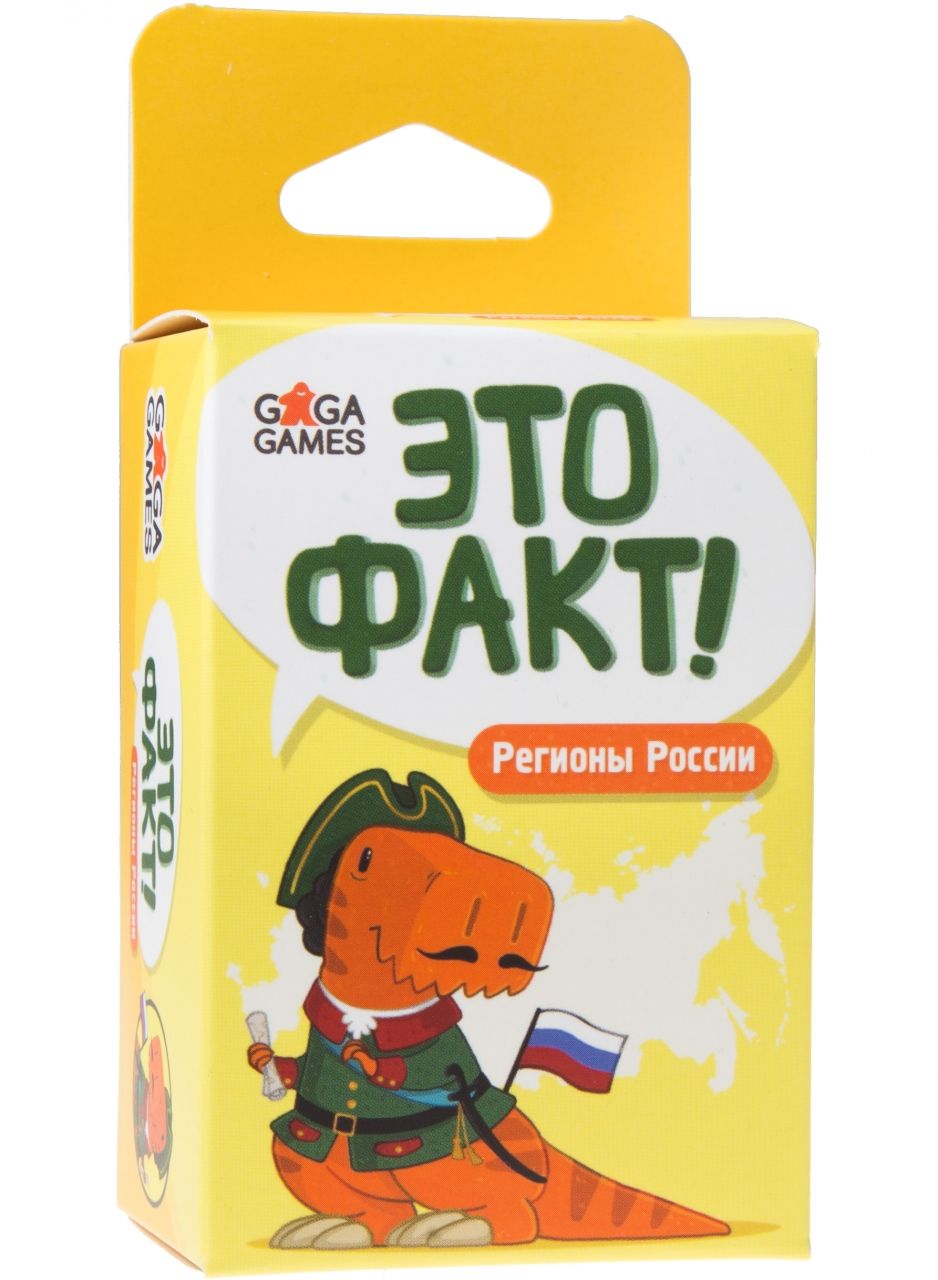 Настольная игра GAGA GAMES GG129 Это факт! Регионы России настольная игра это факт страны шоколад кэт 12 для геймера 60г набор