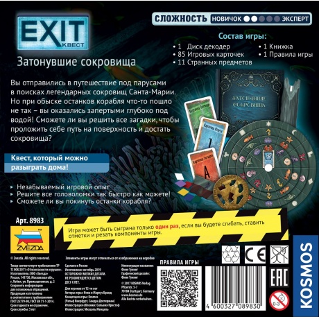 Настольная игра Zvezda 8983 Exit. Затонувшие сокровища - фото 3