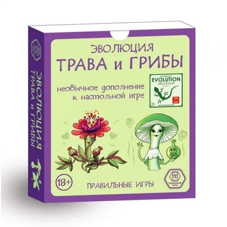 Доп. набор ПРАВИЛЬНЫЕ ИГРЫ 13-01-07 Эволюция. Трава и грибы