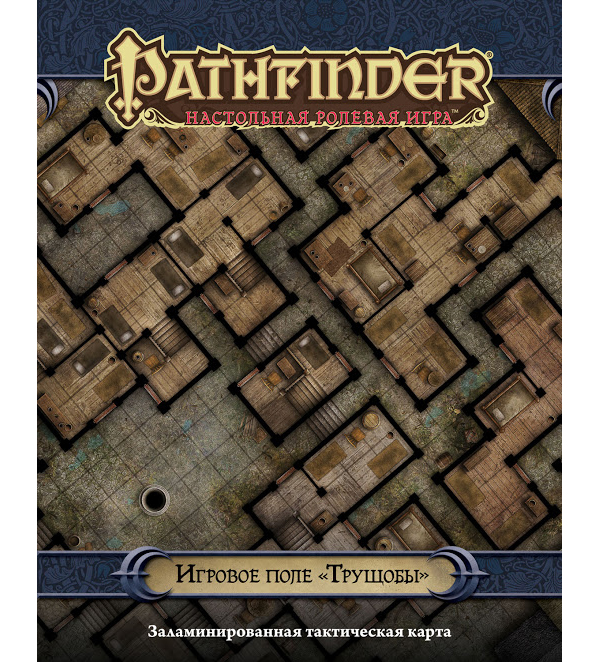 Настольная игра Hobby World Pathfinder Игровое поле Трущобы 915244 - фото 1