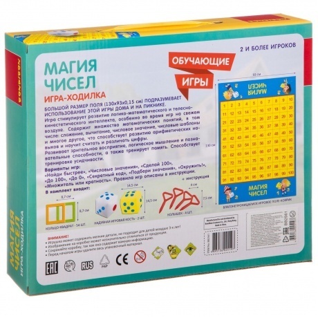 Игра-ходилка "Магия чисел"BONDIBON серия игр большого размер ВВ2561 - фото 2