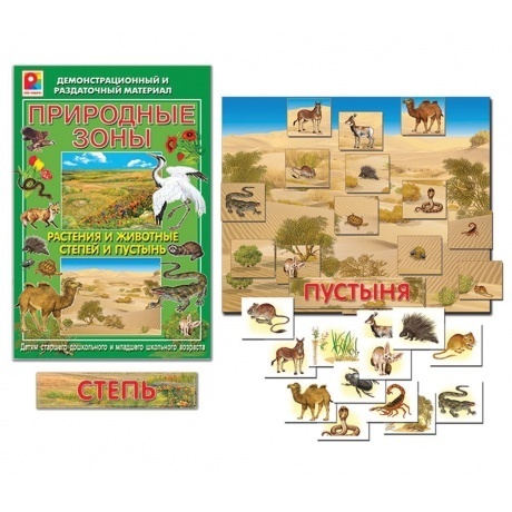 Демонстрационный материал "Животные и растения степей и пустынь"...