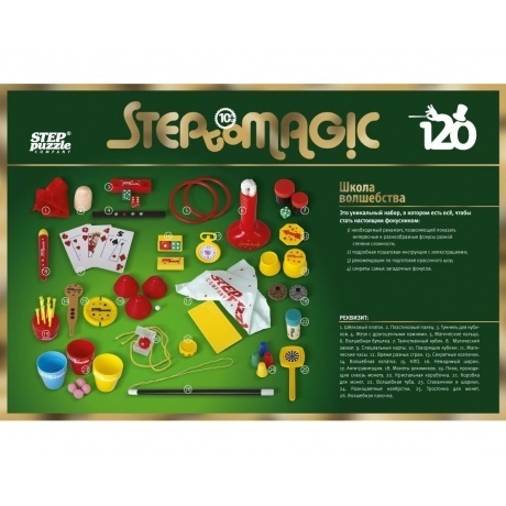 Игра &quot;120 фокусов&quot;, Школа волшебства Степ Пазл 76097 - фото 14