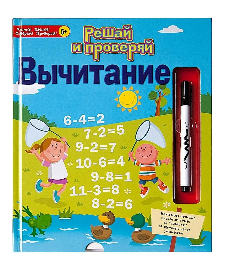 

Книга НОВЫЙ ФОРМАТ 80943 Вычитание