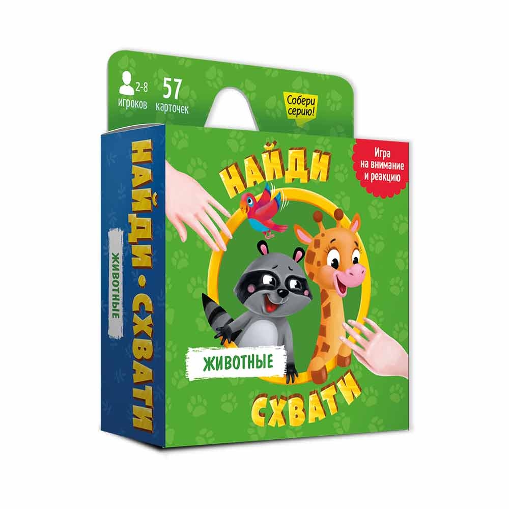 Настольная игра ГЕОДОМ 7222 Найди-схвати. Животные игрушки геодом игра карточная серия найди схвати животные 57 карточек