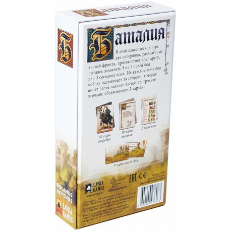 Настольная игра Lavka games. &quot;Баталия&quot; БТ01 - фото 3