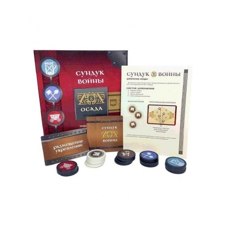 Настольная игра Crowd games. &quot;Сундук войны. Осада&quot; дополнение 16144 - фото 2