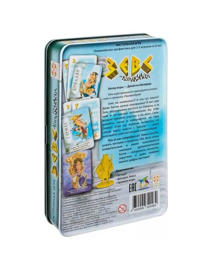Стиль Жизни.Наст.игра "Зевс на каникулах" - фото 4