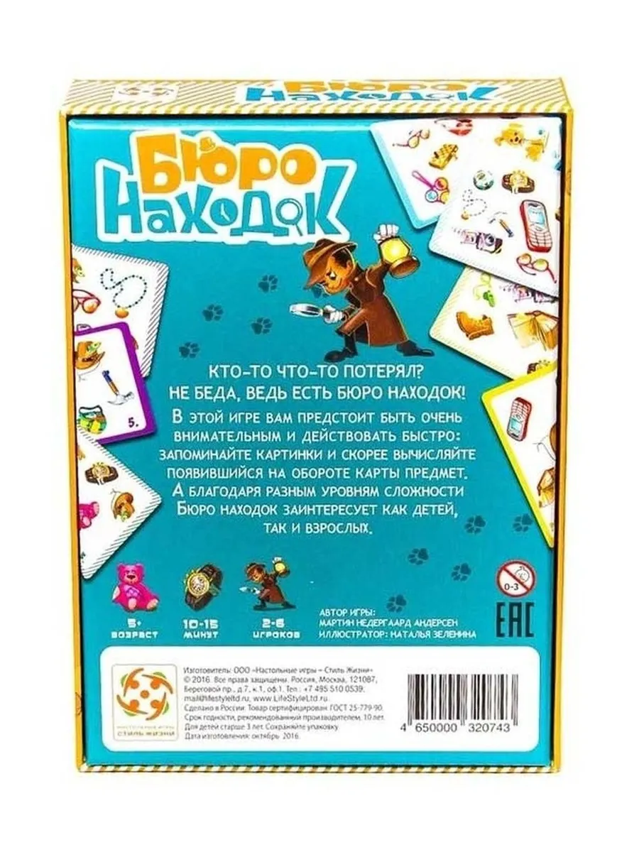 Стиль Жизни.Наст.игра "Бюро Находок" арт.LS24 - фото 6