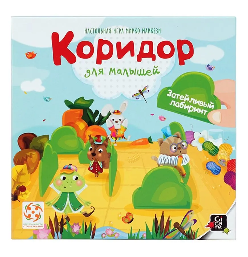 Стиль Жизни.Наст.игра "Коридор для малышей" - фото 1