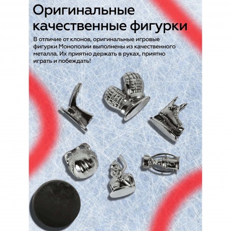 Настольная игра "Монополия КХЛ (KHL)" арт.С56221210/Z02651210/Z04891210 - фото 10