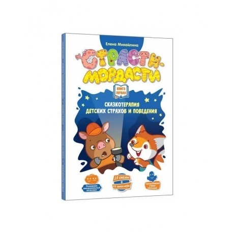 

Настольная игра Dojoy "Страсти-Мордасти.Терапевтические сказки" арт.DJ-BG17