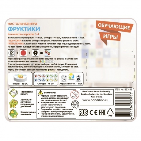 Настольная обучающая игра "Фруктики" Bondibon - фото 10