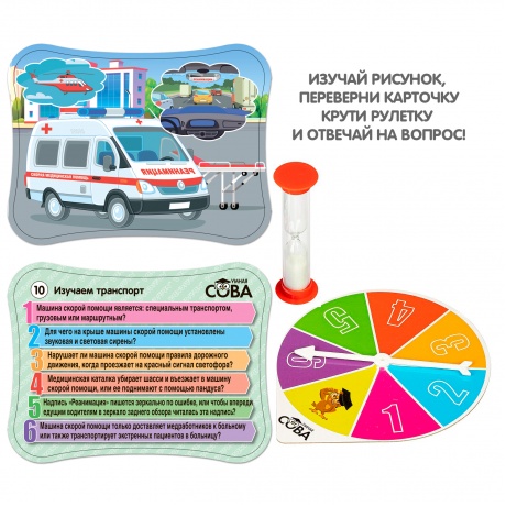 Игра-викторина "Изучаем транспорт" Умная Сова - фото 3