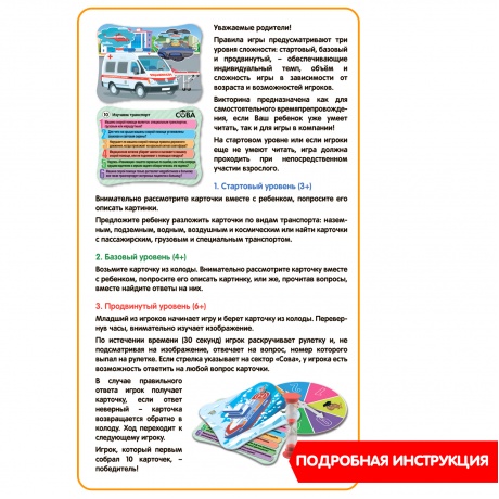 Игра-викторина "Изучаем транспорт" Умная Сова - фото 8