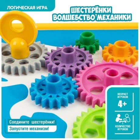 Игра логическая "Шестеренки.Волшебство механики" - фото 2
