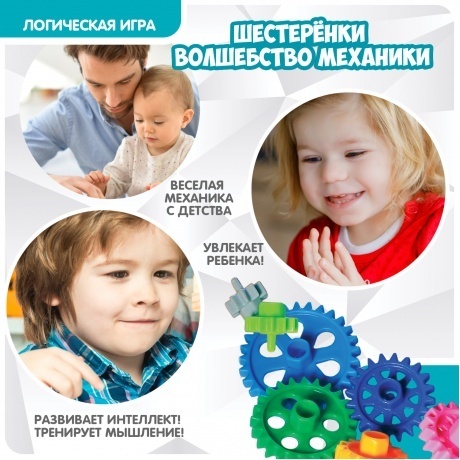 Игра логическая "Шестеренки.Волшебство механики" - фото 3