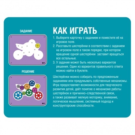 Игра логическая "Шестеренки.Волшебство механики" - фото 4