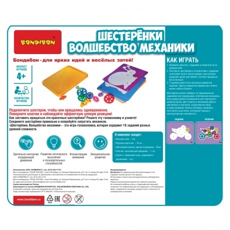 Игра логическая "Шестеренки.Волшебство механики" - фото 10