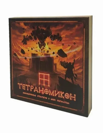 Настольная игра "Тетраномикон"