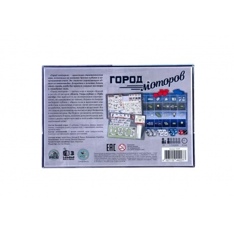 Настольная игра &quot;Город моторов&quot; арт.16197 - фото 2