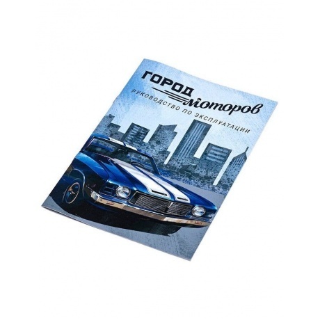 Настольная игра &quot;Город моторов&quot; арт.16197 - фото 11