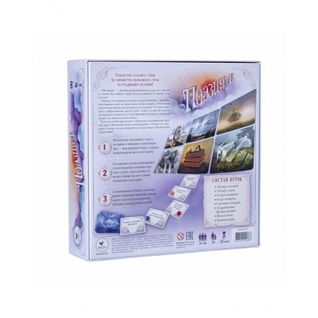 Настольная игра &quot;Поэзиум&quot; арт.16170 - фото 2