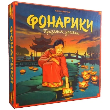 Настольная игра "Фонарики. Праздник урожая"