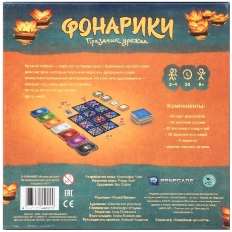 Настольная игра &quot;Фонарики. Праздник урожая&quot; - фото 2