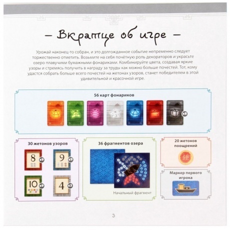 Настольная игра &quot;Фонарики. Праздник урожая&quot; - фото 12