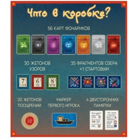 Настольная игра &quot;Фонарики. Праздник урожая&quot; - фото 13