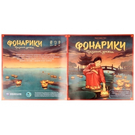 Настольная игра &quot;Фонарики. Праздник урожая&quot; - фото 3