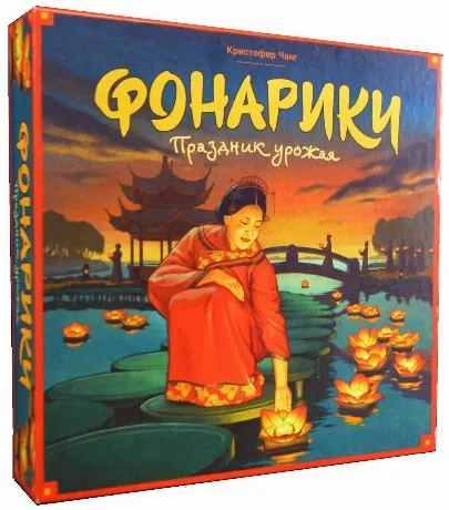 Настольная игра "Фонарики. Праздник урожая"