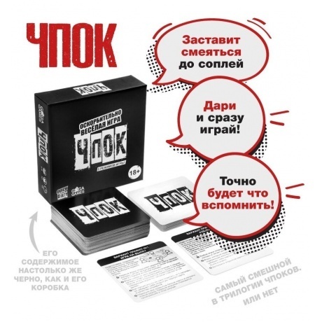 Настольная игра "Чпок" (5 режимов игры) арт.GG200 - фото 6